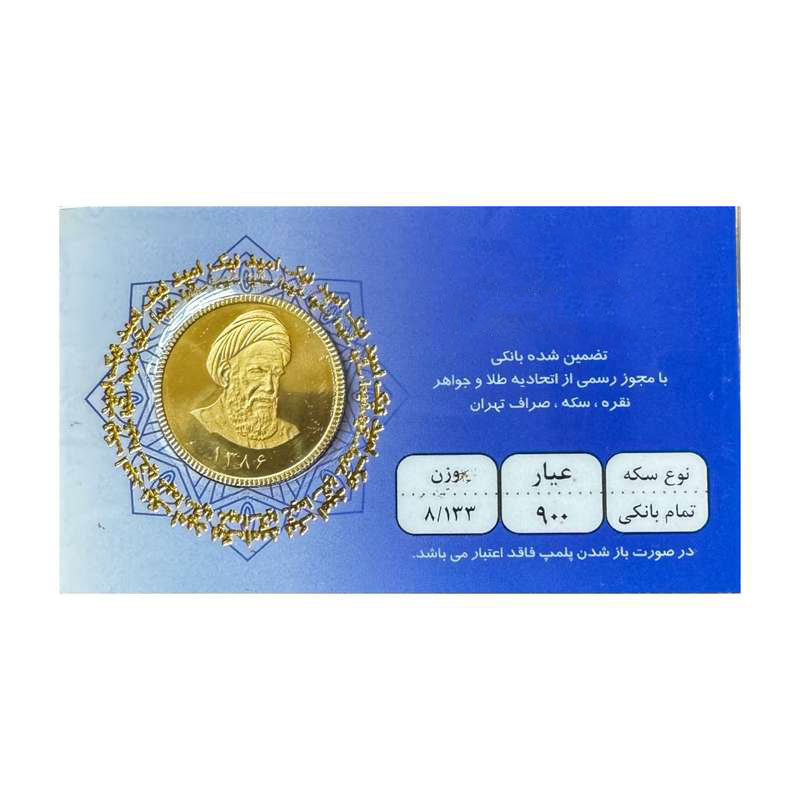 سکه تمام بانکی