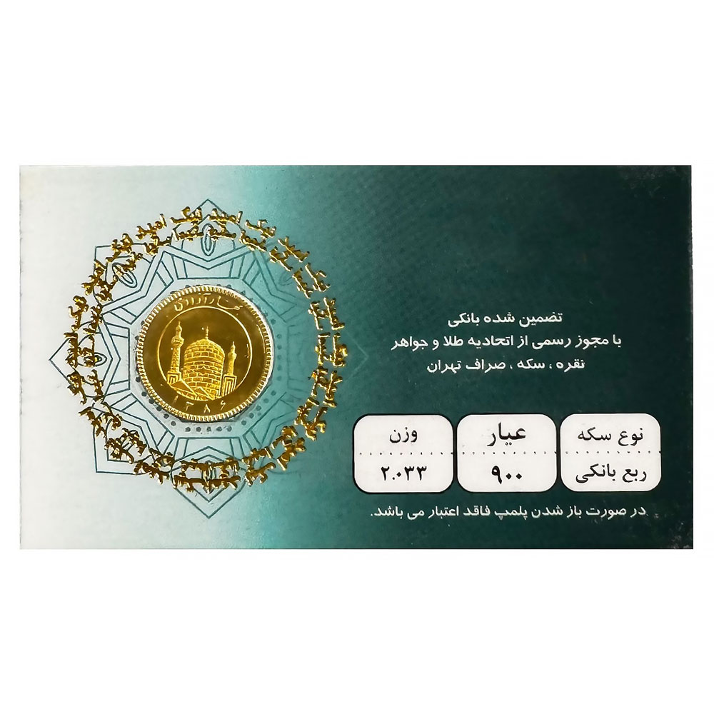 ربع سکه بانکی