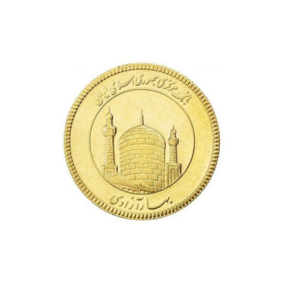 سکه بهار آزادی