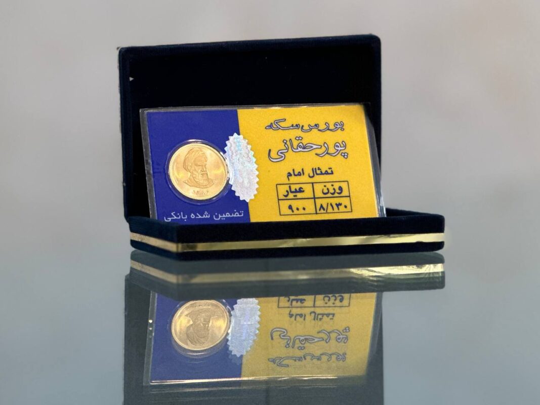 سکه پورحقانی